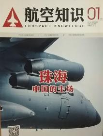 航空知识 2015年1月刊