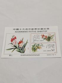 《中国十大名花邮票珍藏纪念》兰花。