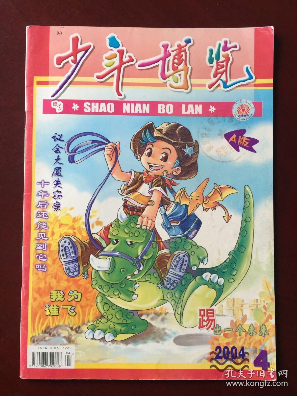 少年博览 2004.4 a版