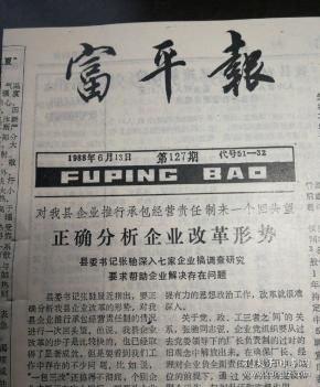 我县农民收入又跨新台阶!第四版,富平历史名人.