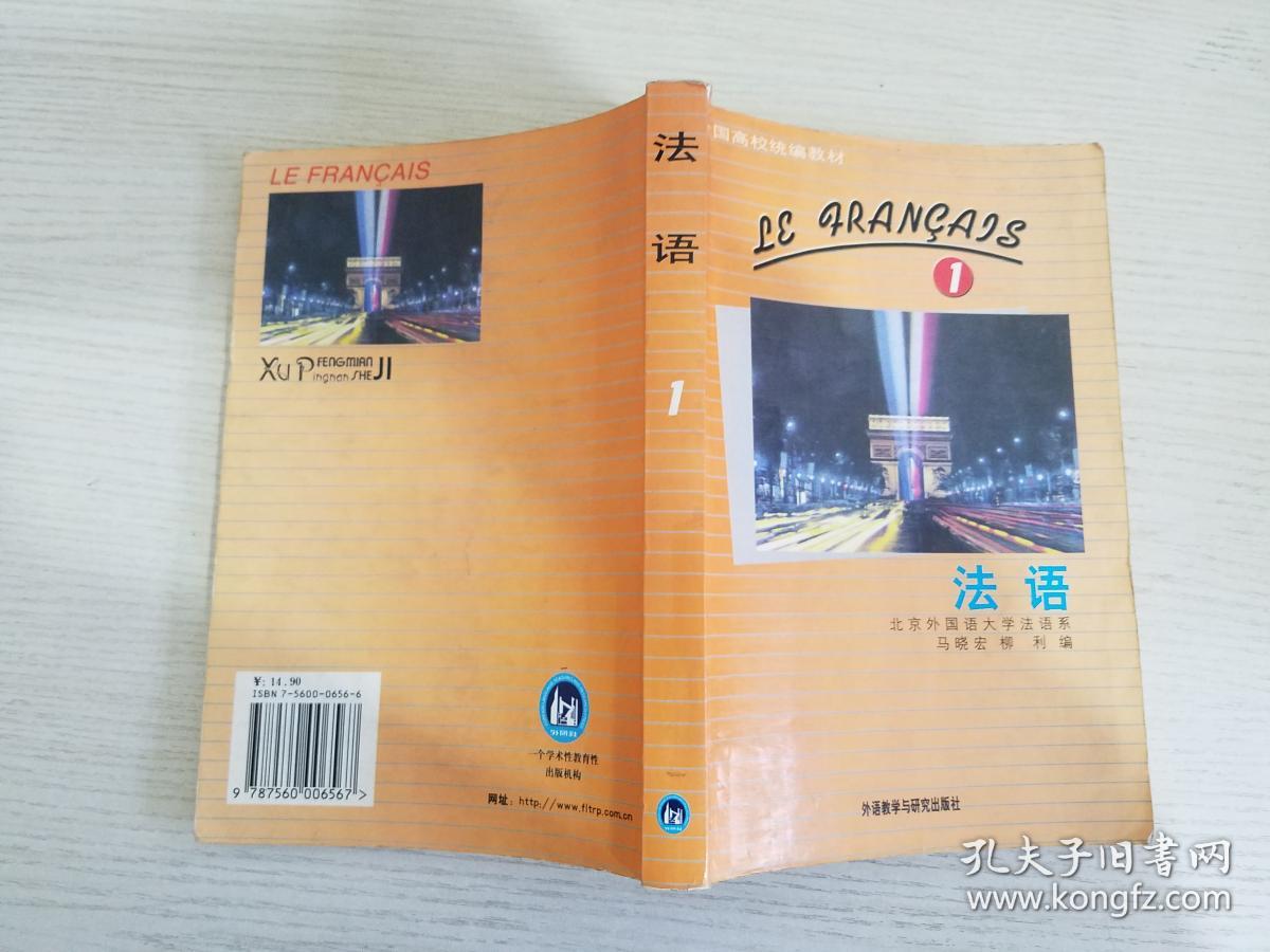 法语(1)【实物拍图品相自鉴 有笔迹】