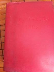 老空白日记本 1,毛泽东诗词手稿   2,毛主席的革命文艺路线胜利万岁    3,四0七厂日记本 三本合售160元。