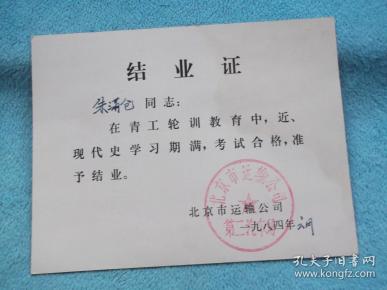 结业证
