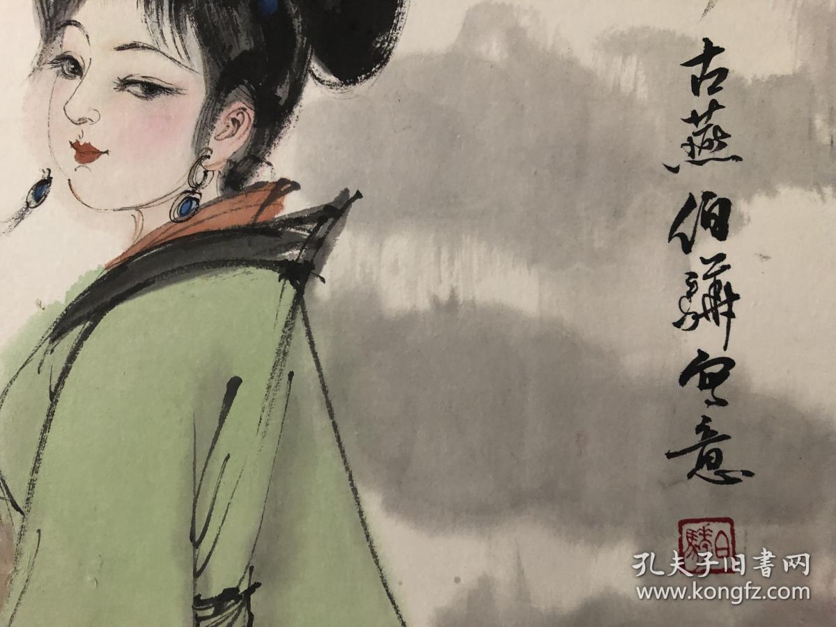 白伯骅.仕女人物