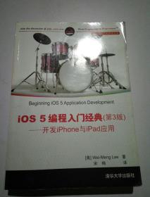 移动与嵌入式开发技术·iOS 5编程入门经典（第3版）：开发iPhone与iPad应用