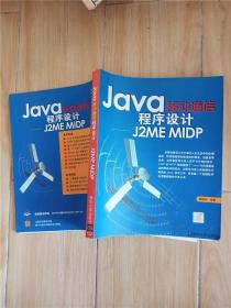 Java移动通信程序设计 J2ME MIDP