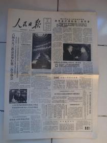 1985年3月29日《人民日报》[第38届世乒锦标赛开幕】