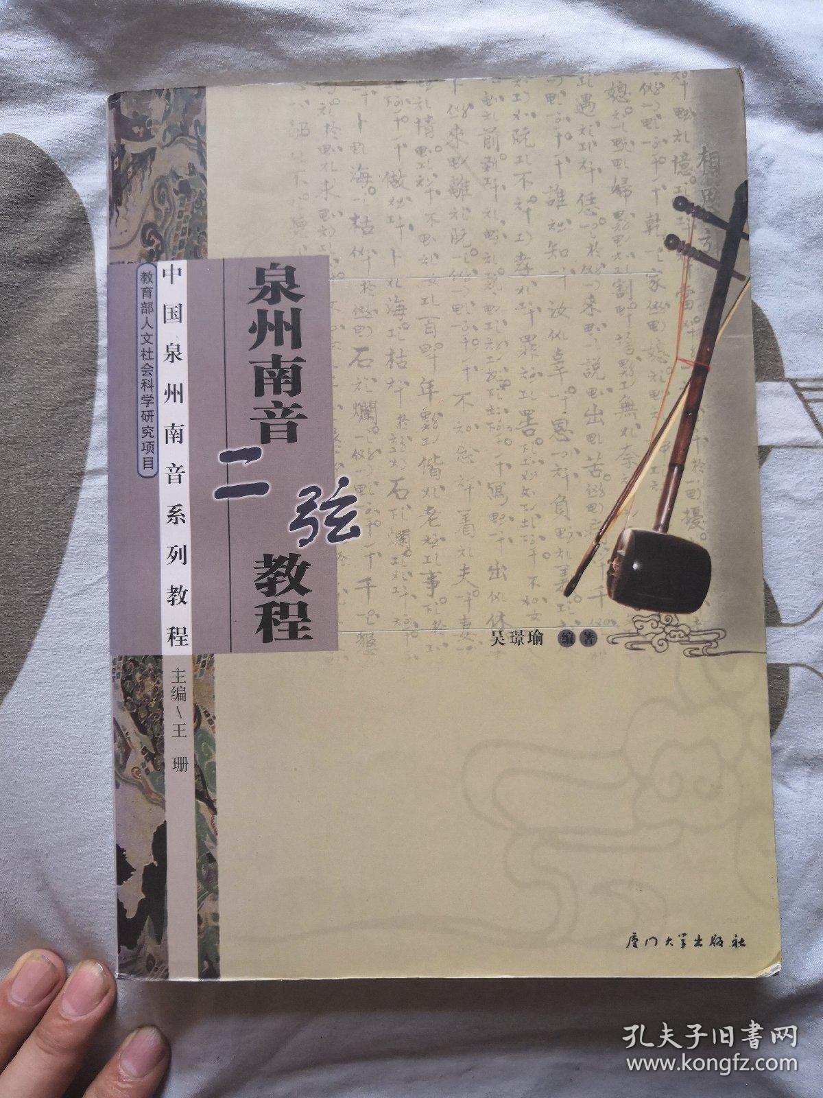 泉州南音二弦教程