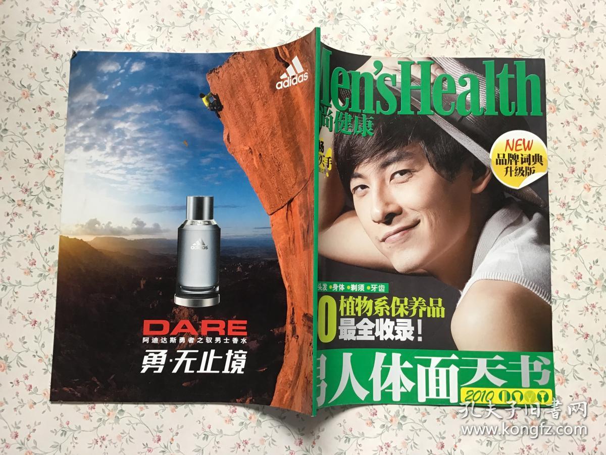 时尚健康 2010 郑元畅