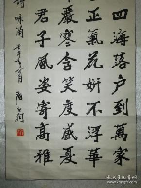 当代书画大家唐玉润书法精品一幅(保真)