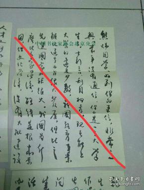 名人墨迹_松铭斋书社_孔夫子旧书网