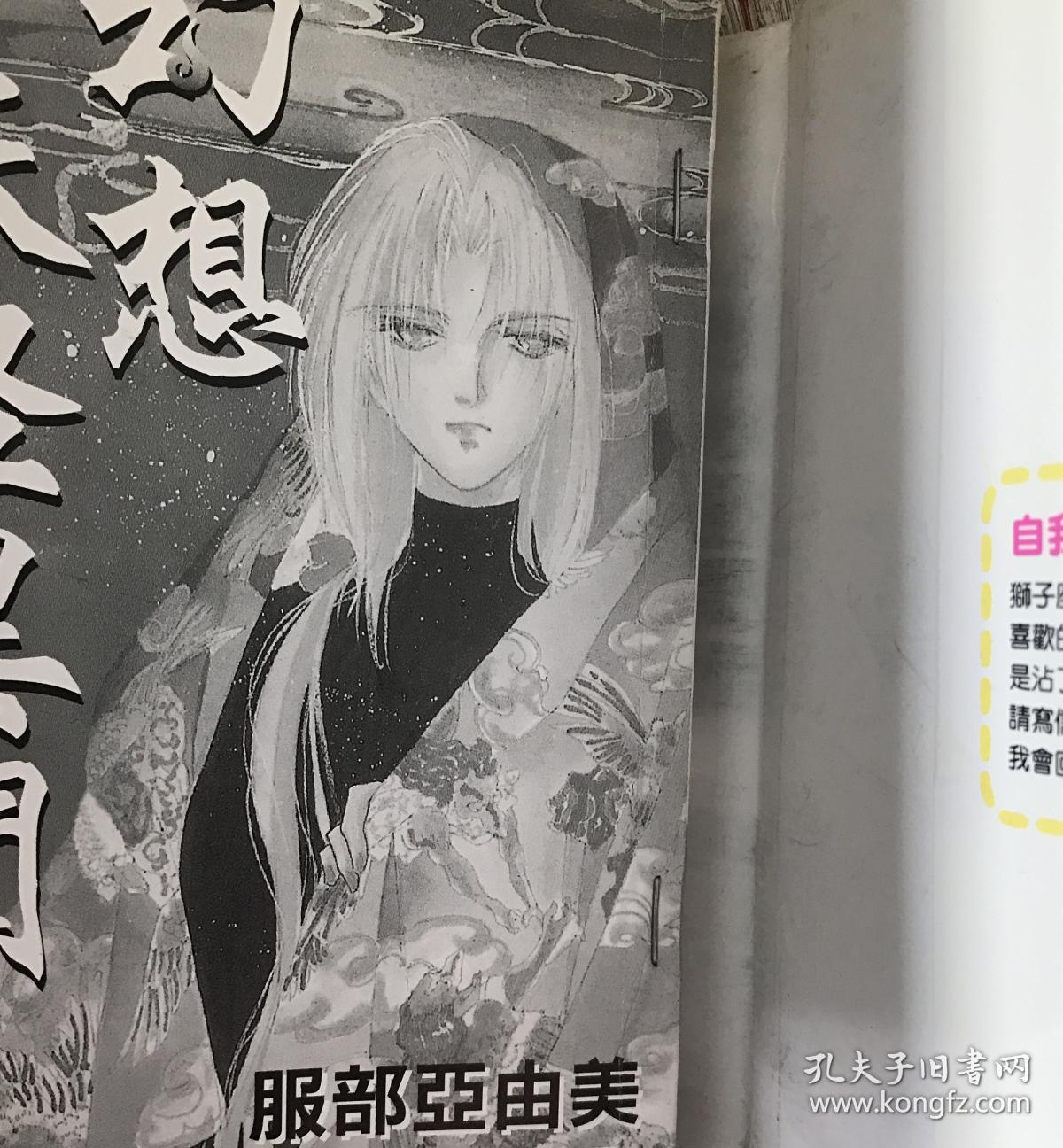 服部亚由美幻想妖怪异闻 孔夫子旧书网