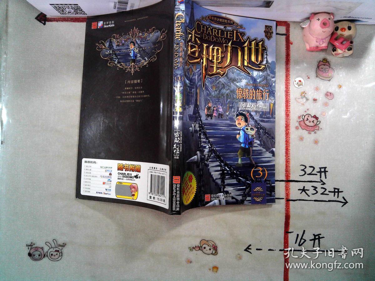 查理九世 第三季 3 惊骇的旅行