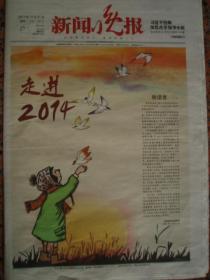上海（新闻晚报）2013年12月31日休刊号+停刊号