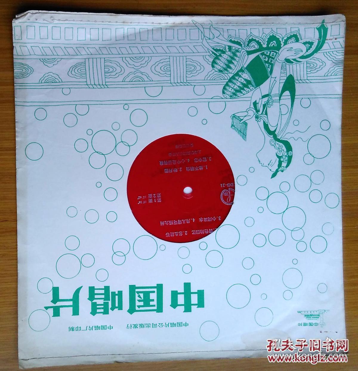 大薄膜唱片 仲小萍独唱歌曲 2张 (一,二)