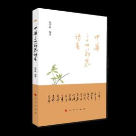 中华二十四节气诗书