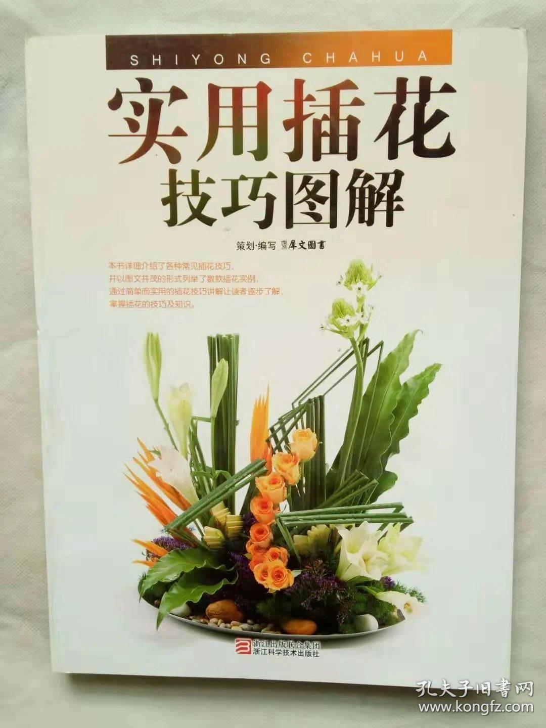 实用插花技巧图解