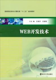 WEB开发技术