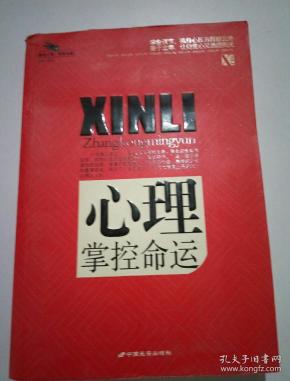 心理掌控命运