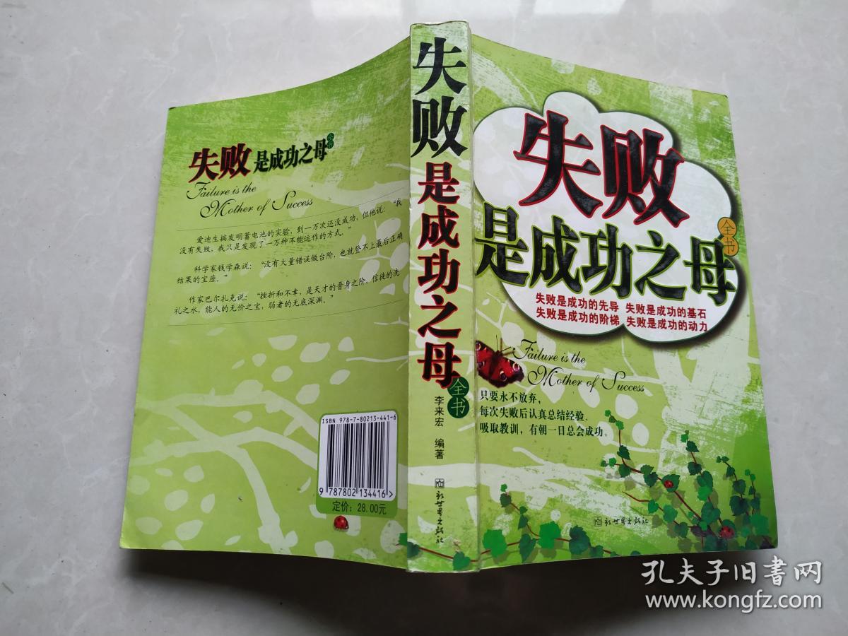 失败是成功之母