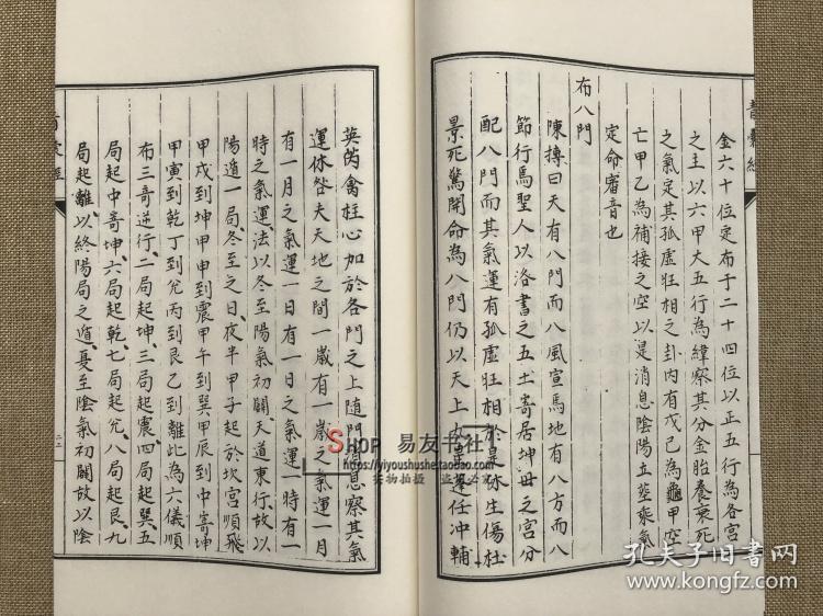 子部珍本备要47九天玄女青囊经