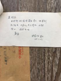 著名學者華覺明信札一通2頁（帶封）