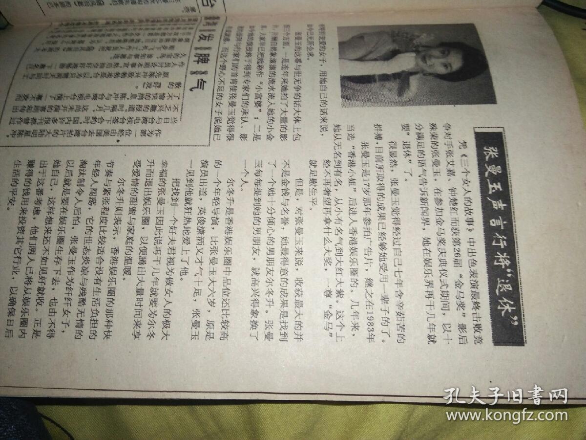 林次峰段仕萍周玖钟楚红张曼玉胡慧中陈冲汤姆克鲁斯叶蕴仪张国立左翎