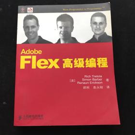 Adobe Flex高级编程  一版一印