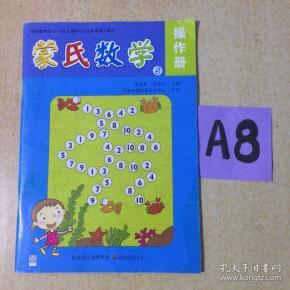 蒙氏数学 (5)～～～～～满25包邮!