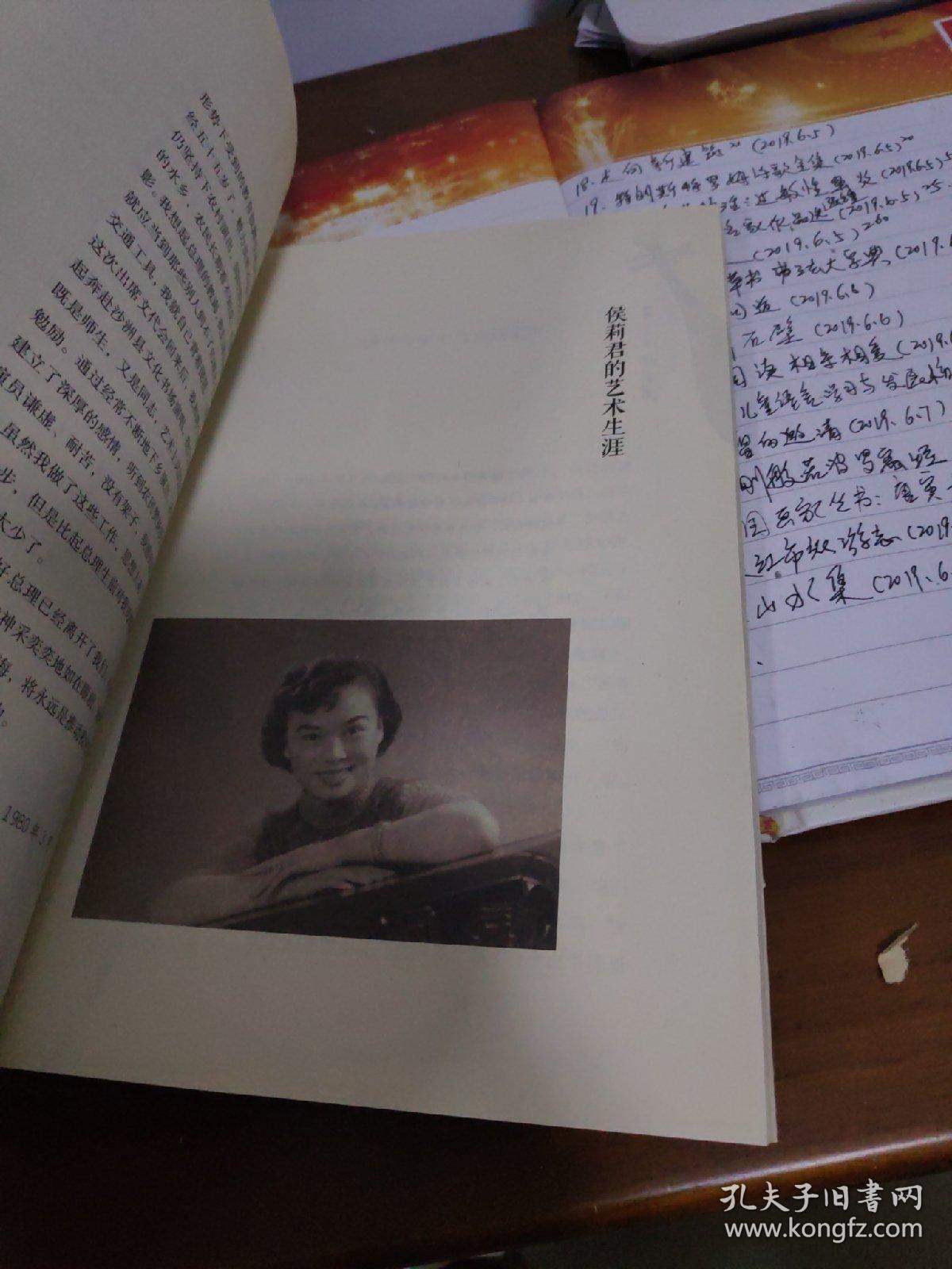 评弹艺术家侯莉君(签名本)