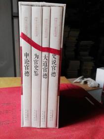 中国古今官德研究丛书