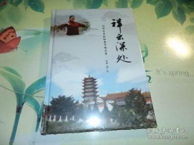 祥云深处——记 祥云县政协委员杨光存【未开封】