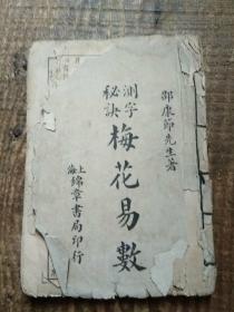 梅花易数