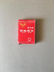 上海飞轮金边扑克 盒子自然旧 扑克塑封全新 红盒