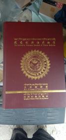藏药创新治疗标准（藏汉英文对照）8K精装巨厚！！！