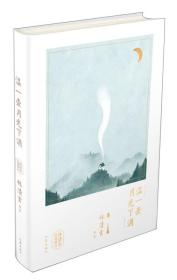 温一壶月光下酒/林清玄经典散文