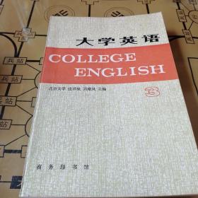 大学英语(三)