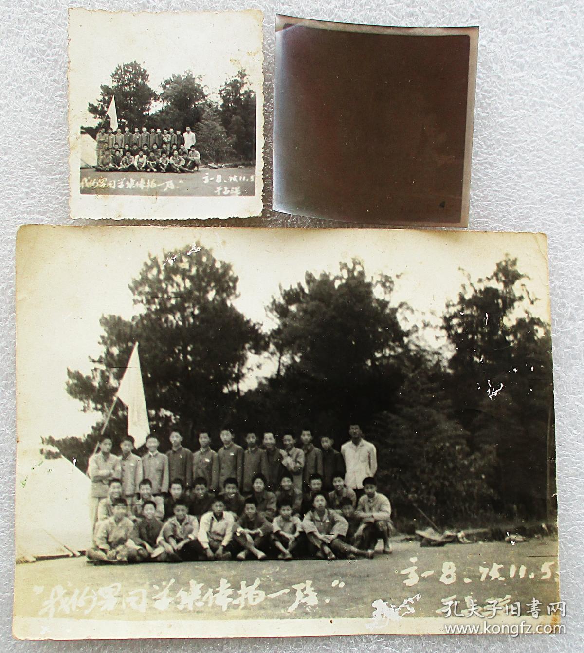 文革期间集体活动2张(有底片)