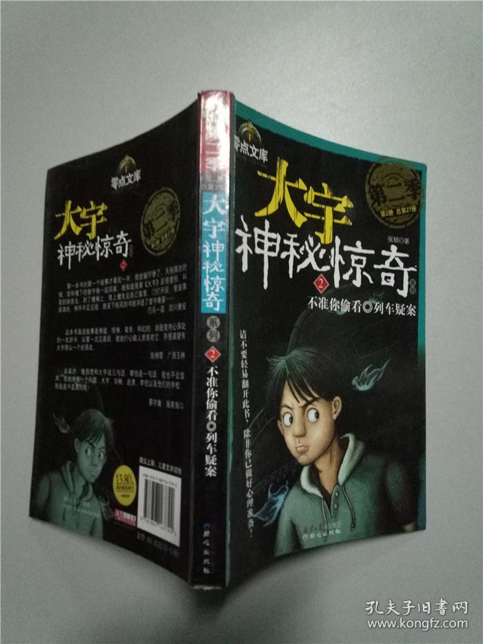 大宇神秘惊奇系列2