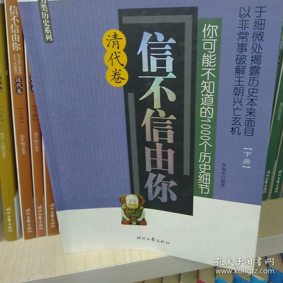 信不信由你——你可能不知道的1000个历史细节(清代卷)