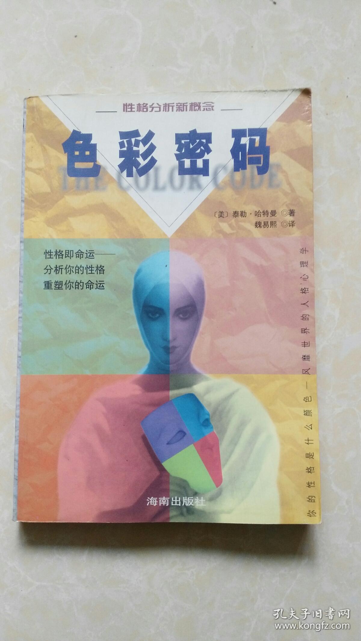 色彩密码:性格分析新概念