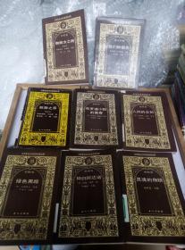 世界著名文学奖获得者文库8册合售