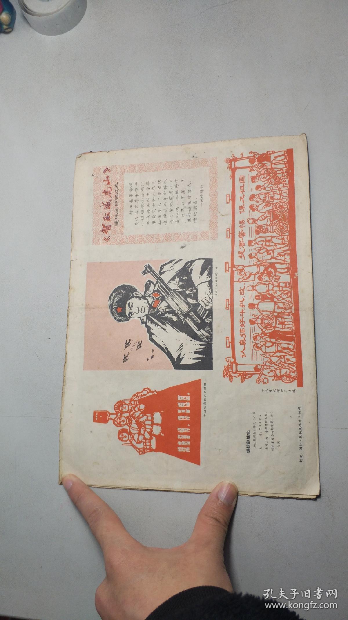 工农兵画报1969.12.(上)第86期