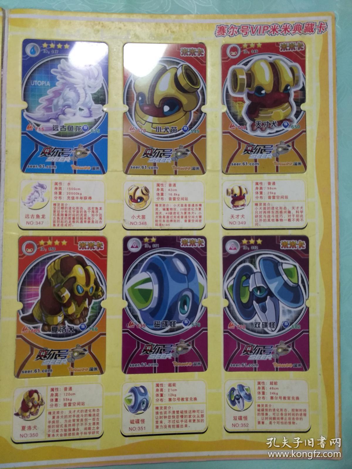 赛尔号米米典藏卡册珍藏版(11张卡)