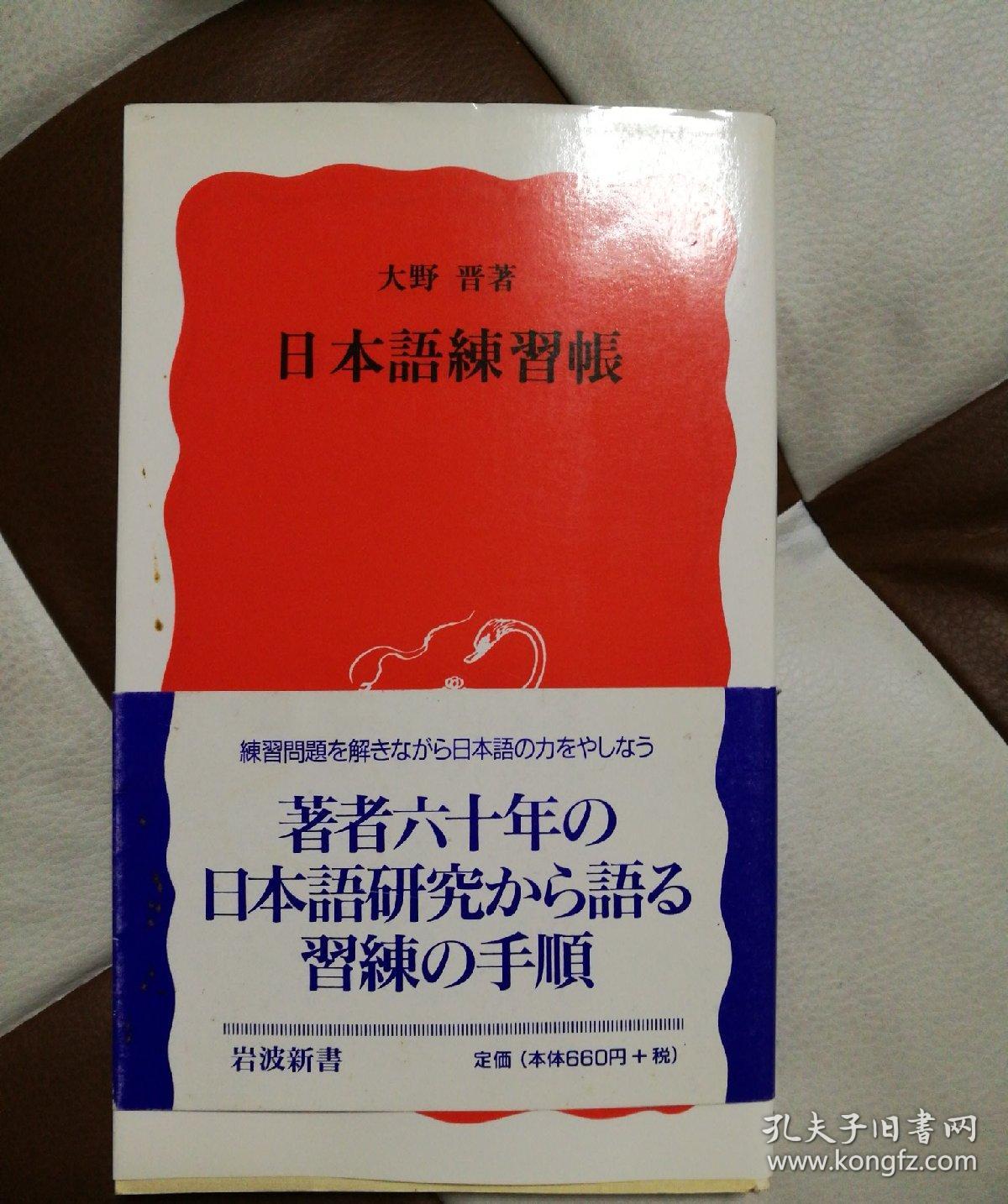 日本語練習帳 孔夫子旧书网 日本語練習帳 孔夫子旧书网