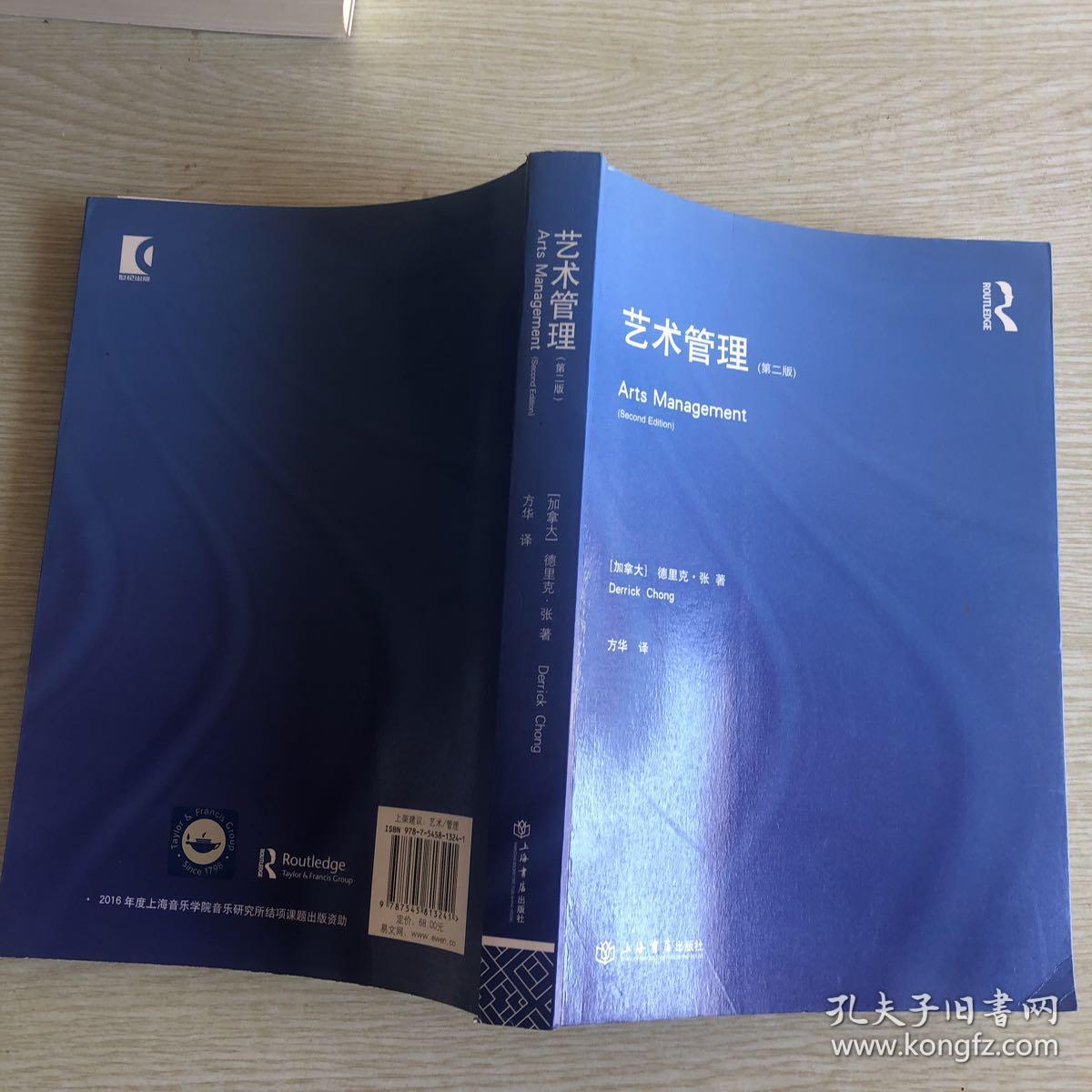 艺术管理(第2版)