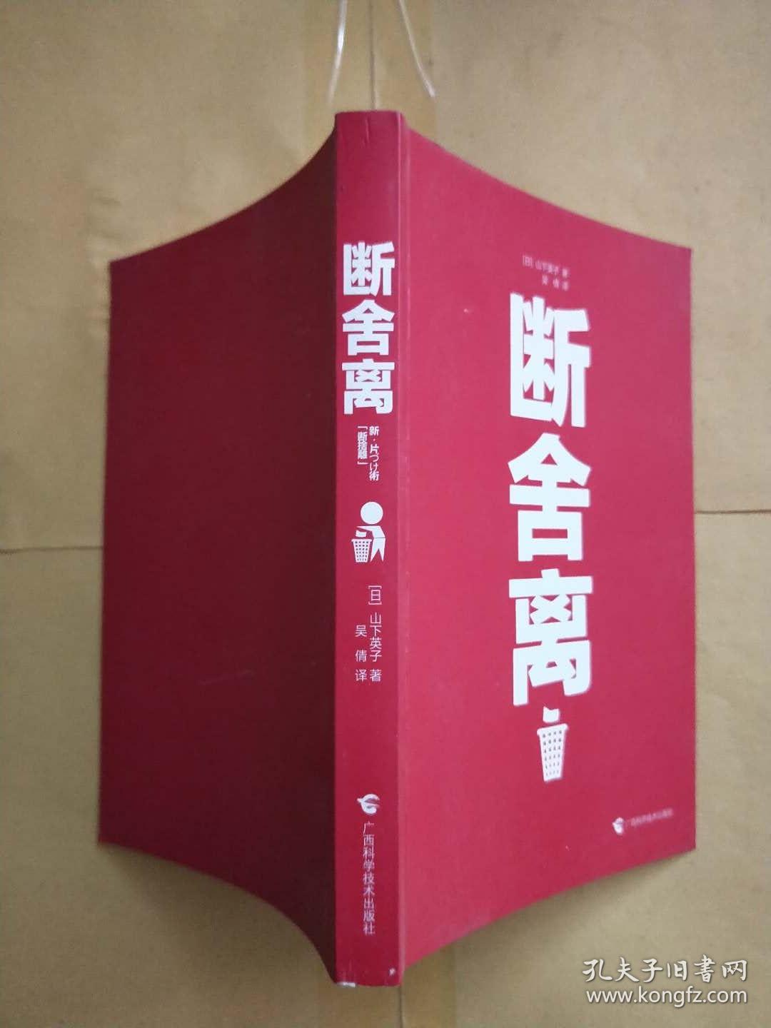 断舍离(内页干净)