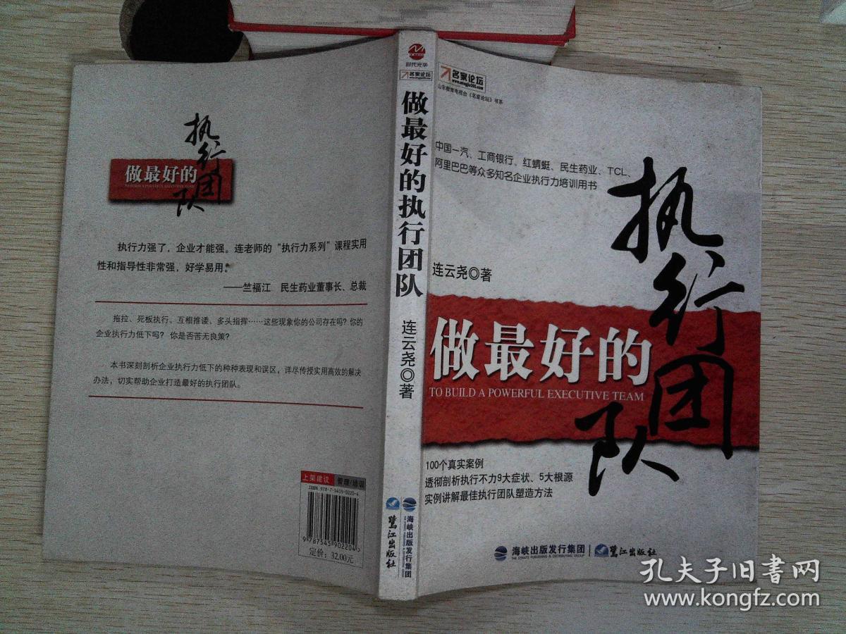 做最好的执行团队