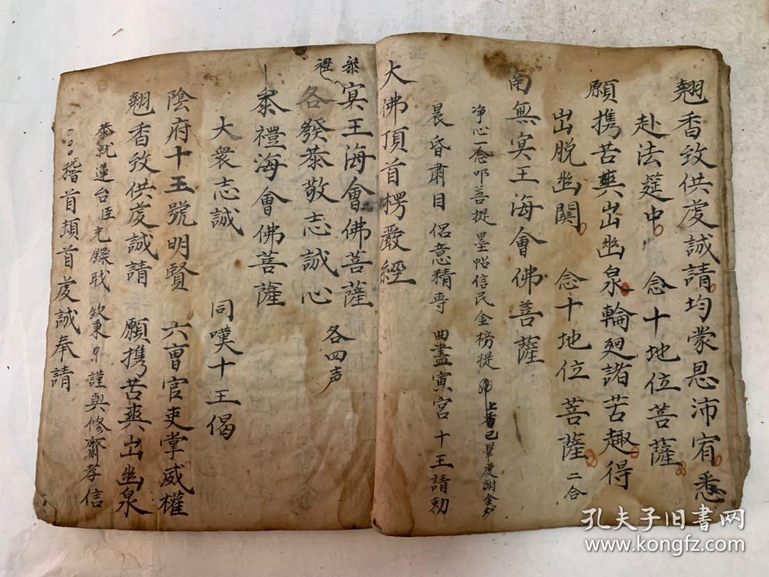 清代宗教手抄本:十王表仪式