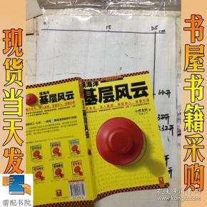 侯海洋基层风云